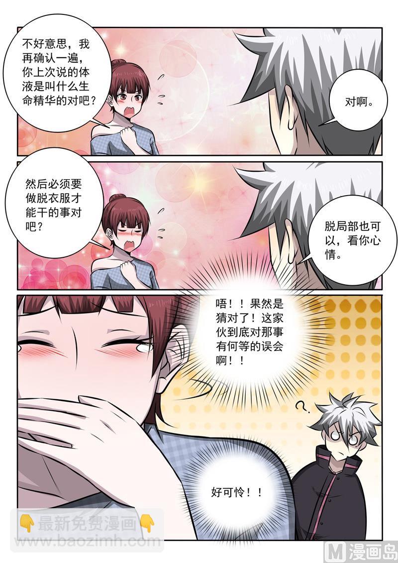 第346话 交换血液5