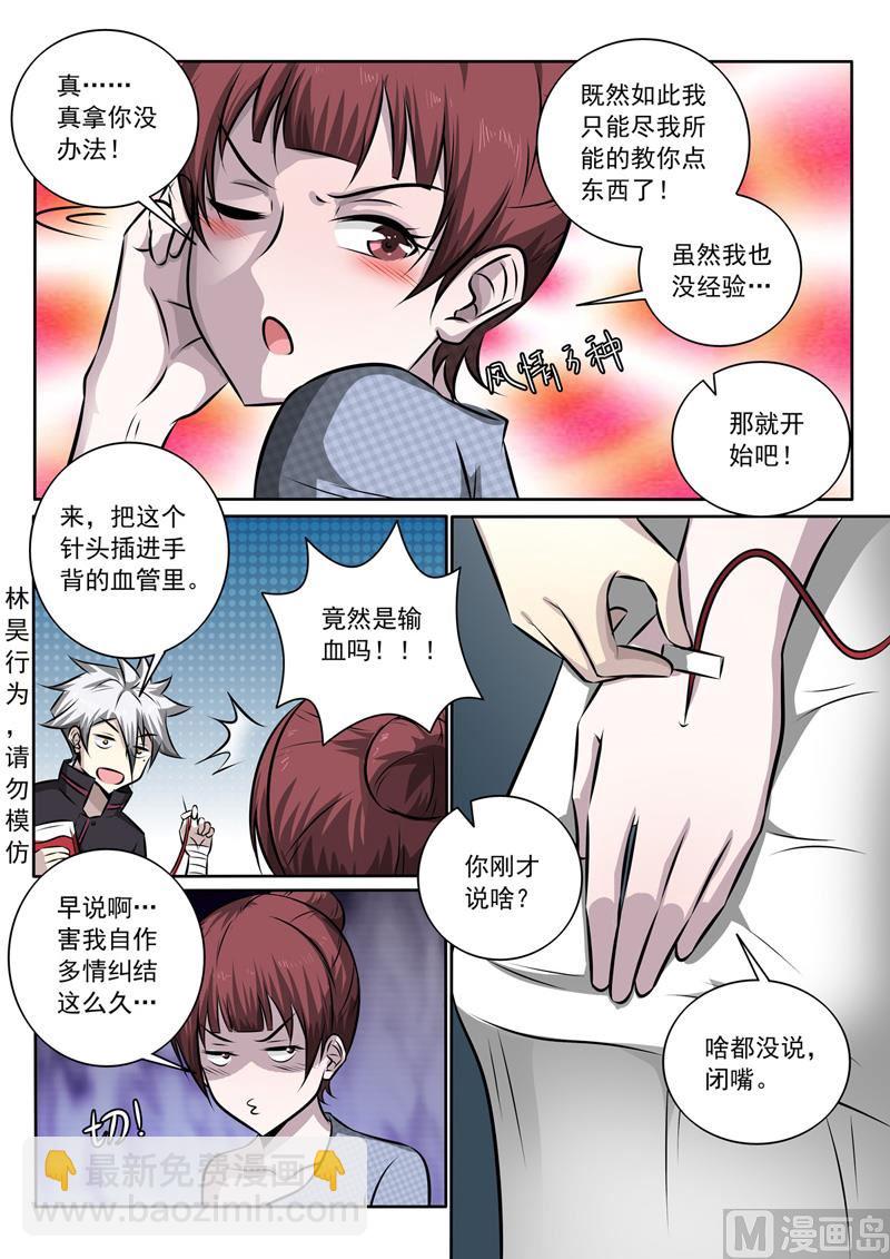 第346话 交换血液6