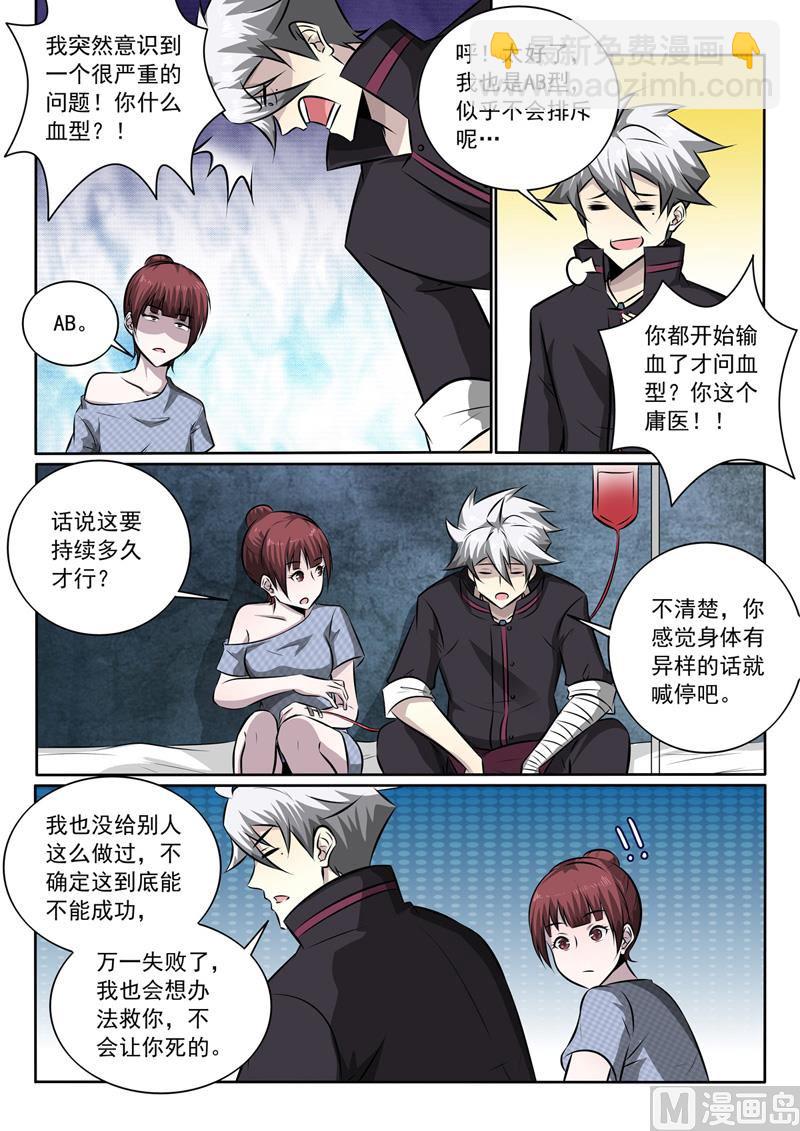 第346话 交换血液7