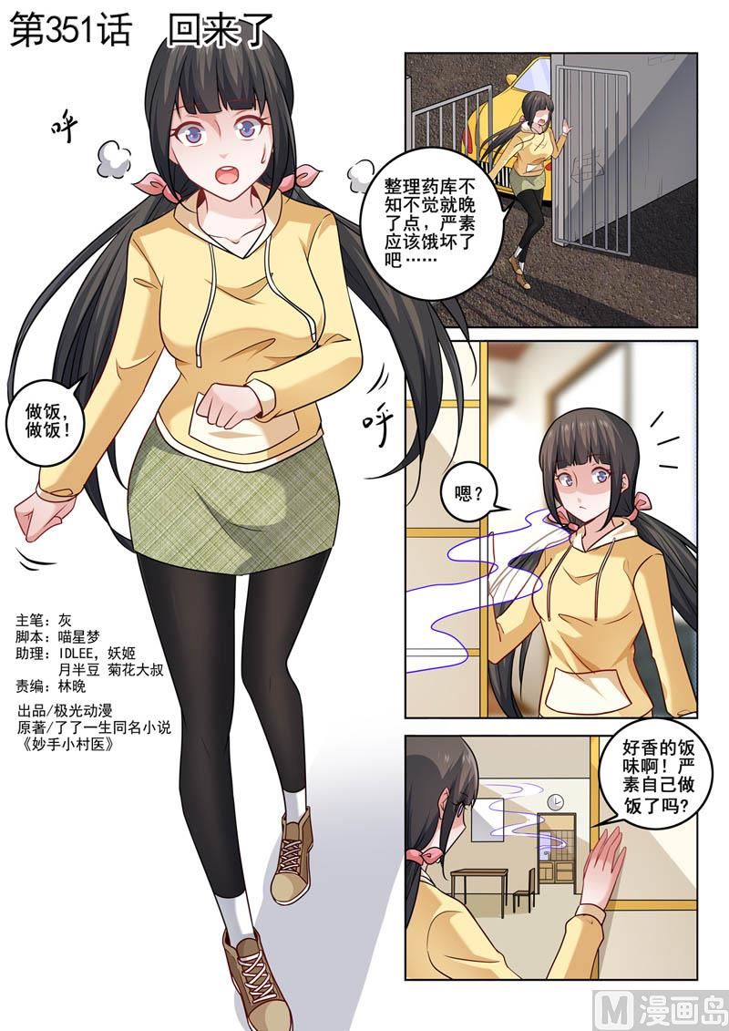 第351话  回来了0