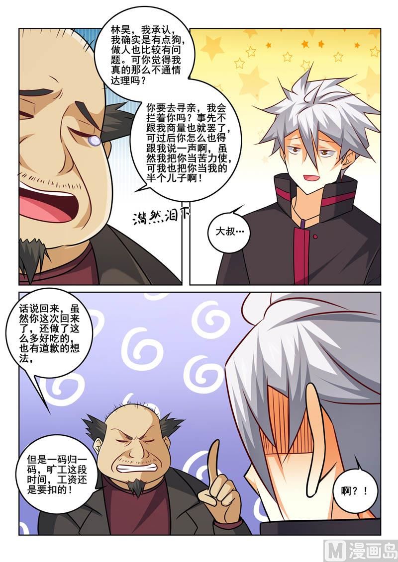 第351话  回来了4