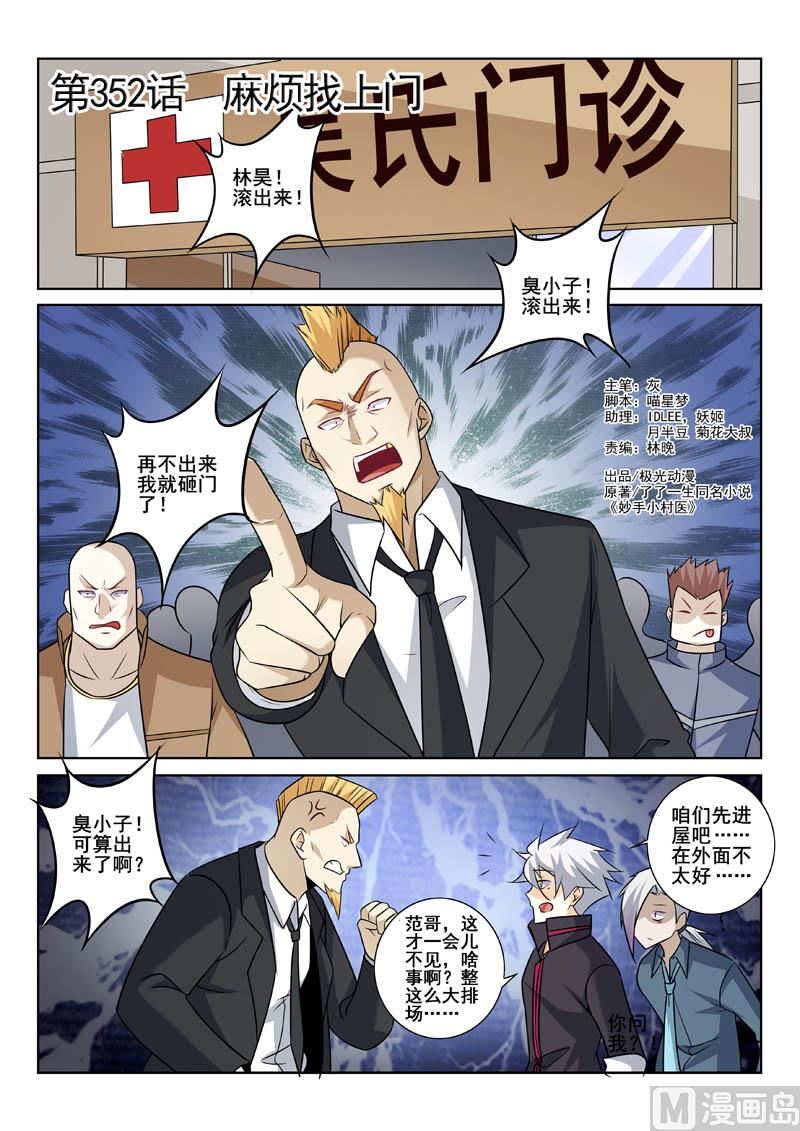 第352话  麻烦找上门0