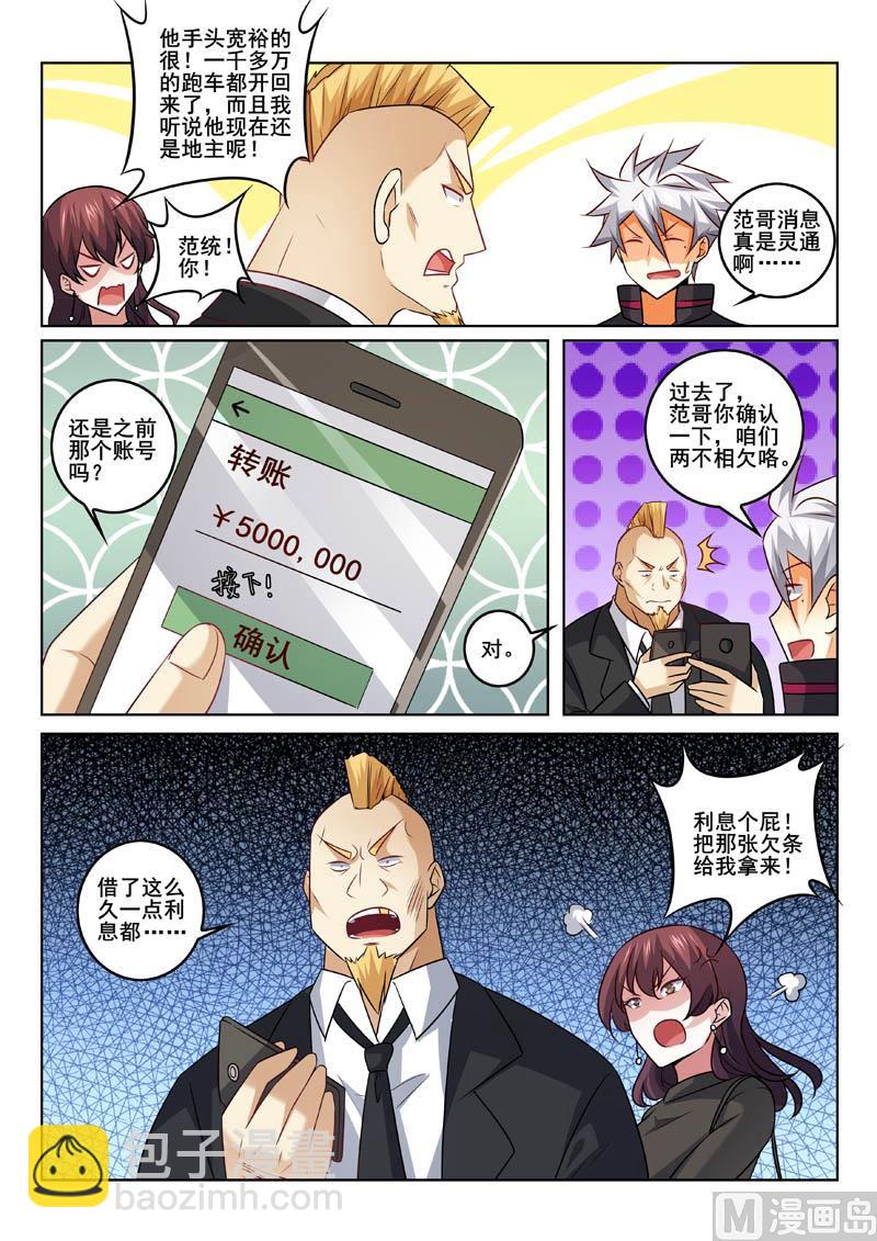第352话  麻烦找上门5