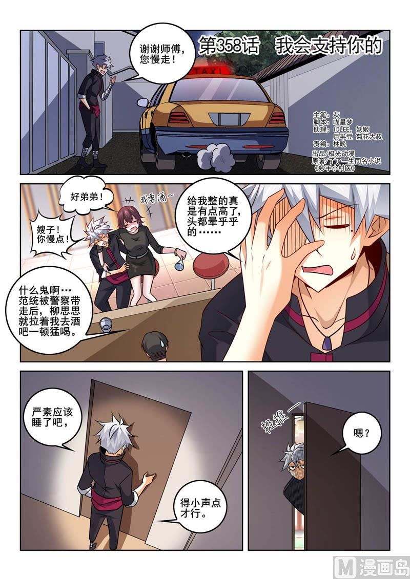 第358话  我会支持你的0