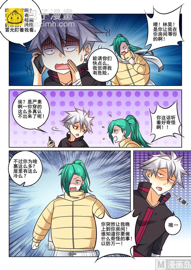 第358话  我会支持你的2