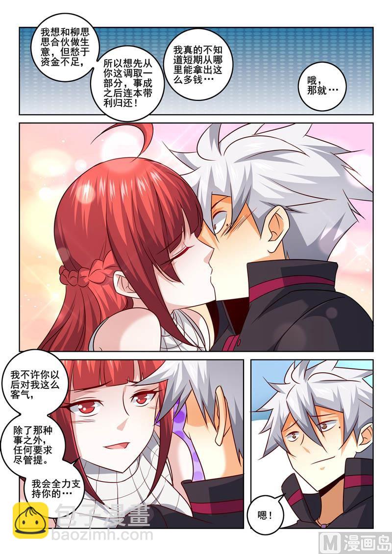 第358话  我会支持你的8