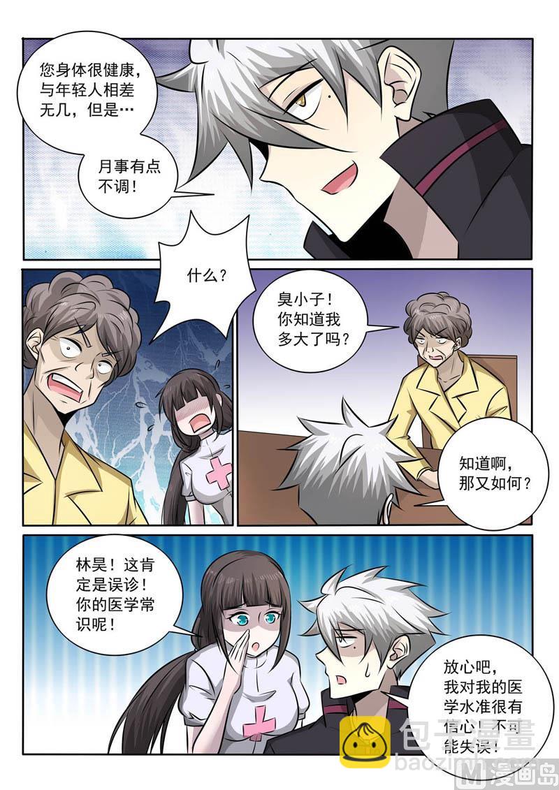 第362话  竟然是你！4