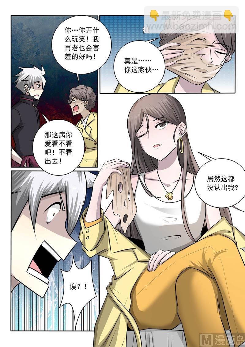 第362话  竟然是你！8