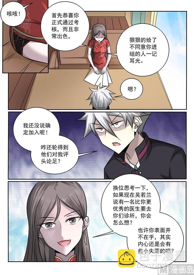 第364话  传说中的新人1