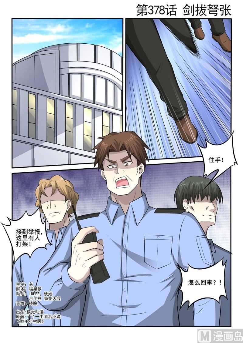 第378话 剑拔弩张0