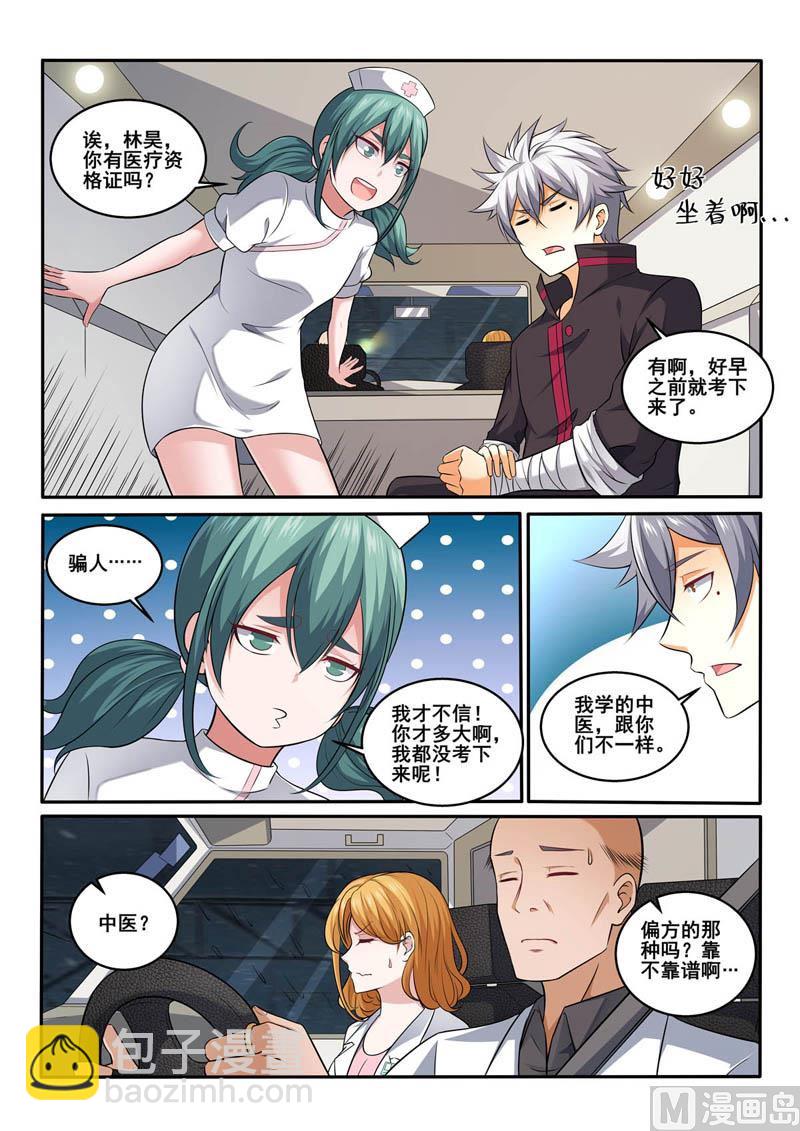 第385话 雨夜救援2