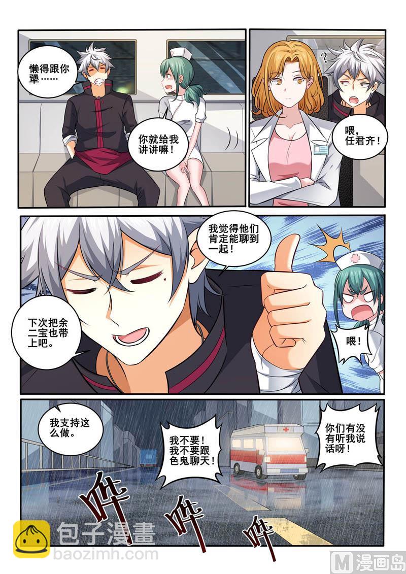 第385话 雨夜救援3