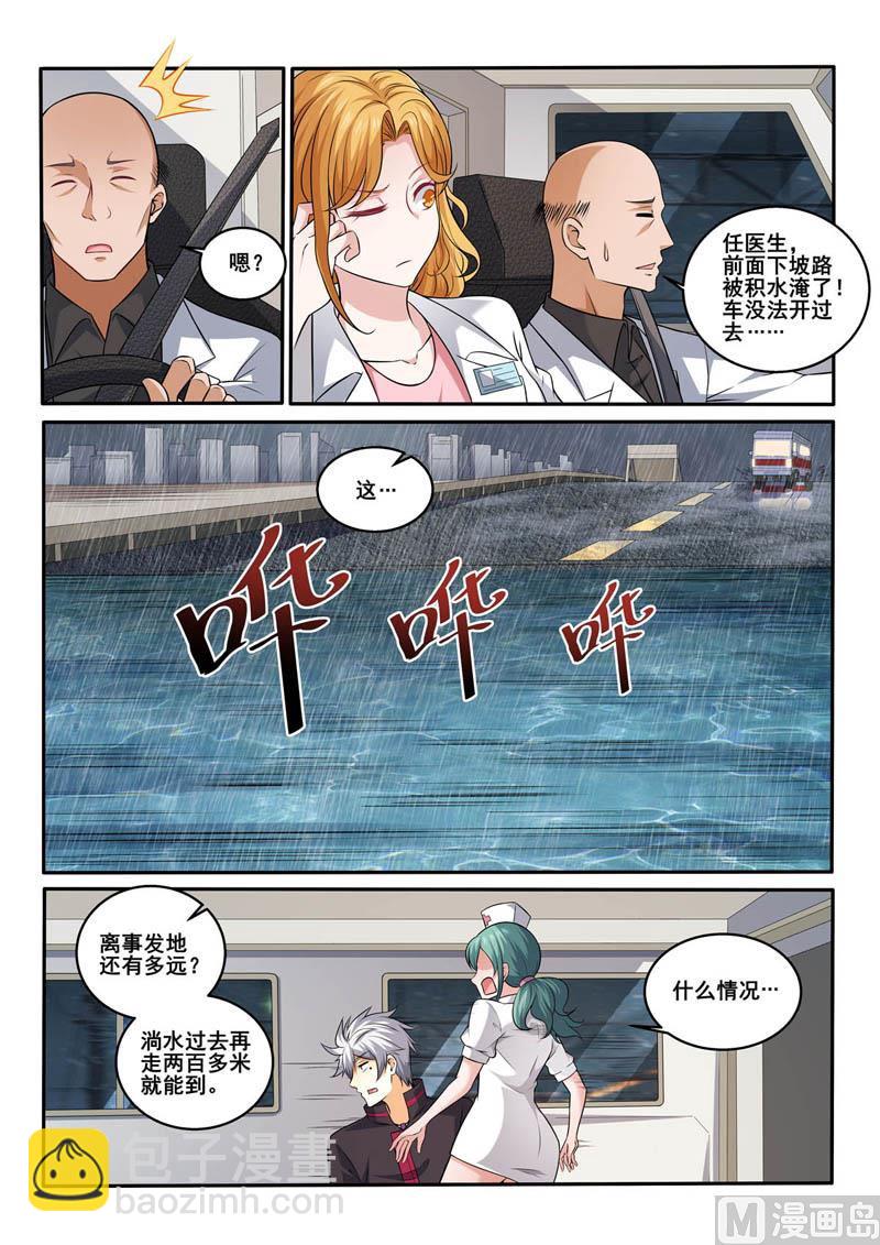 第385话 雨夜救援4