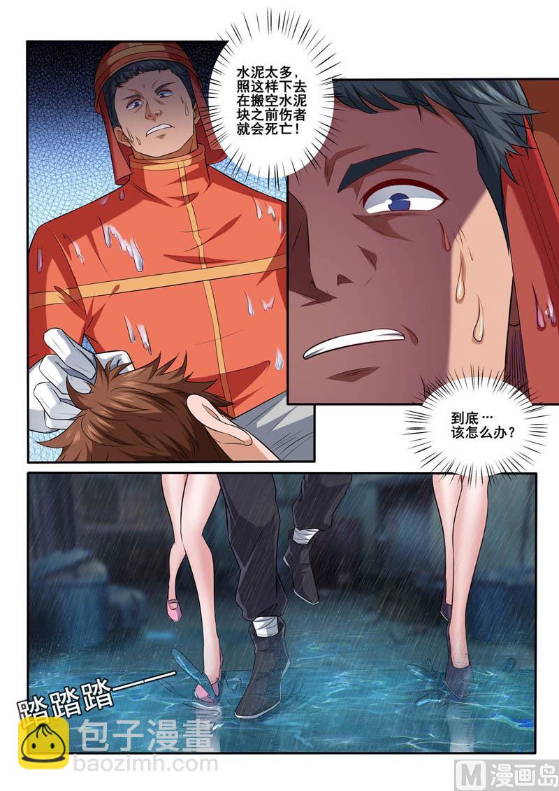 第385话 雨夜救援8