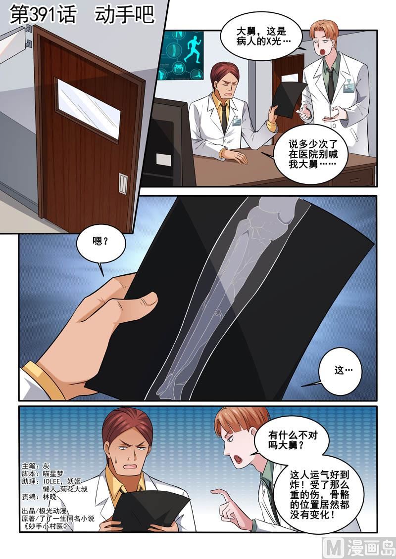 第391话 动手吧0