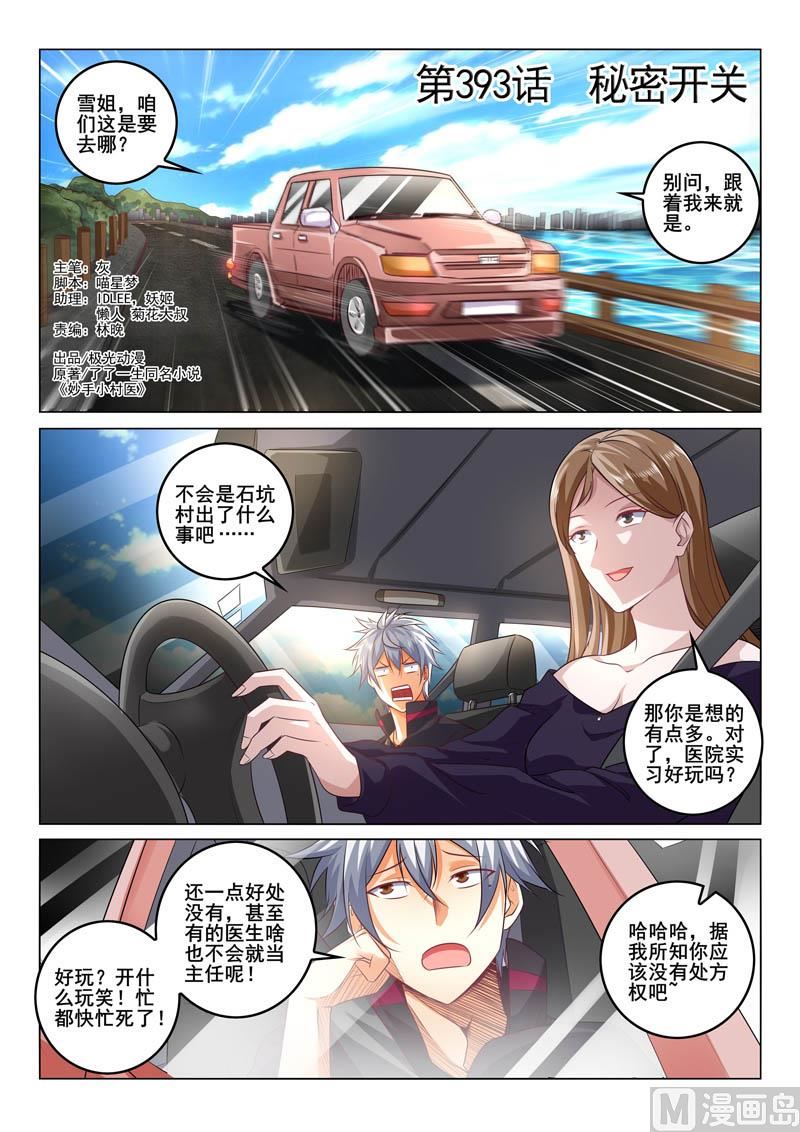 第393话 秘密开关0