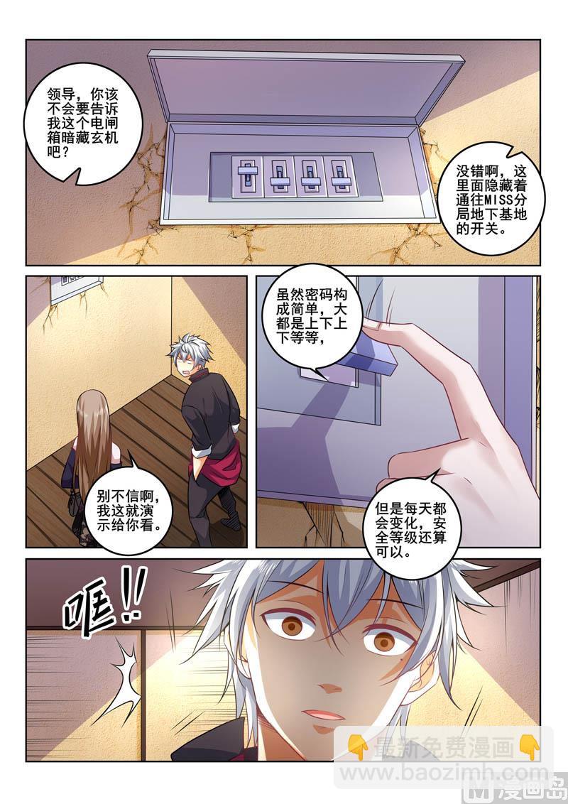 第393话 秘密开关5