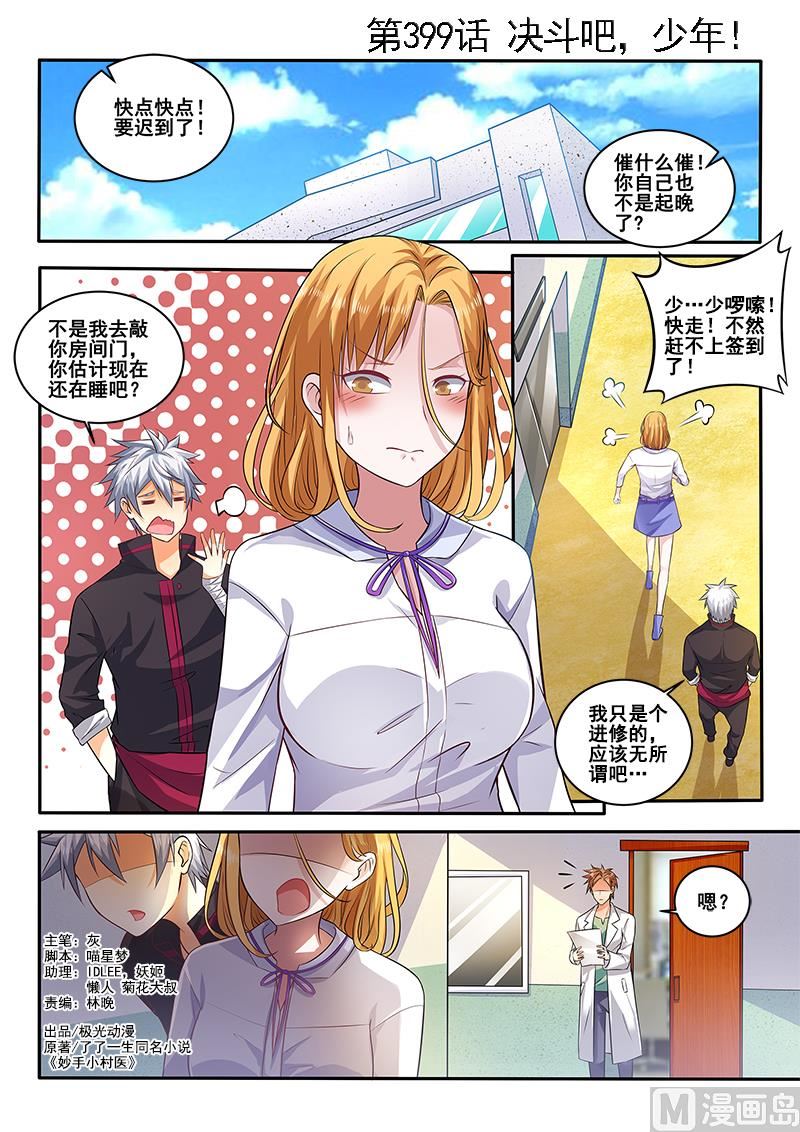 第399话 我要跟你决斗！0