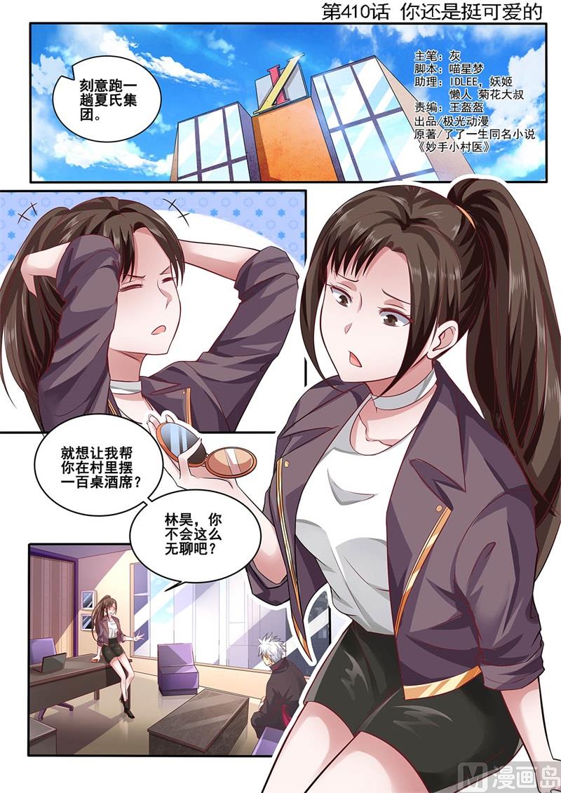 第410话 你还是挺可爱的0