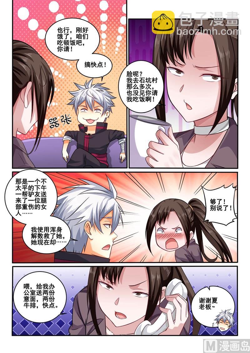 第410话 你还是挺可爱的5