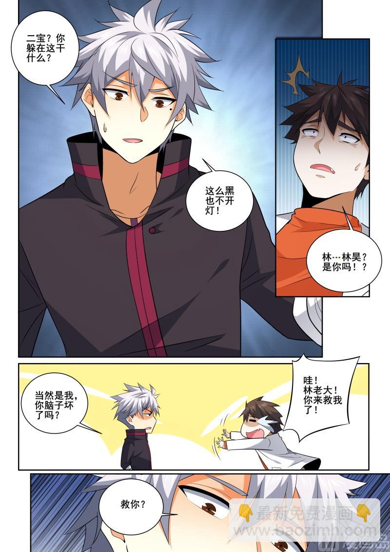 第414话 大叔，我不是来玩的！1