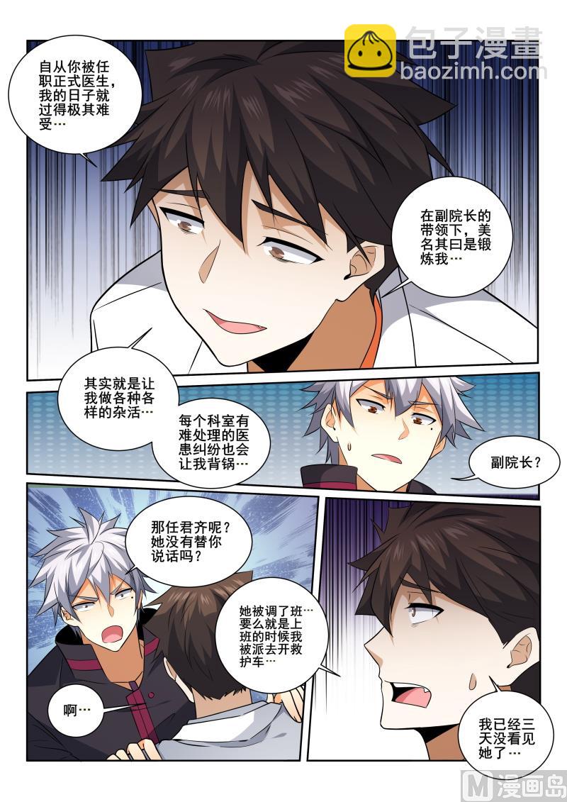 第414话 大叔，我不是来玩的！2