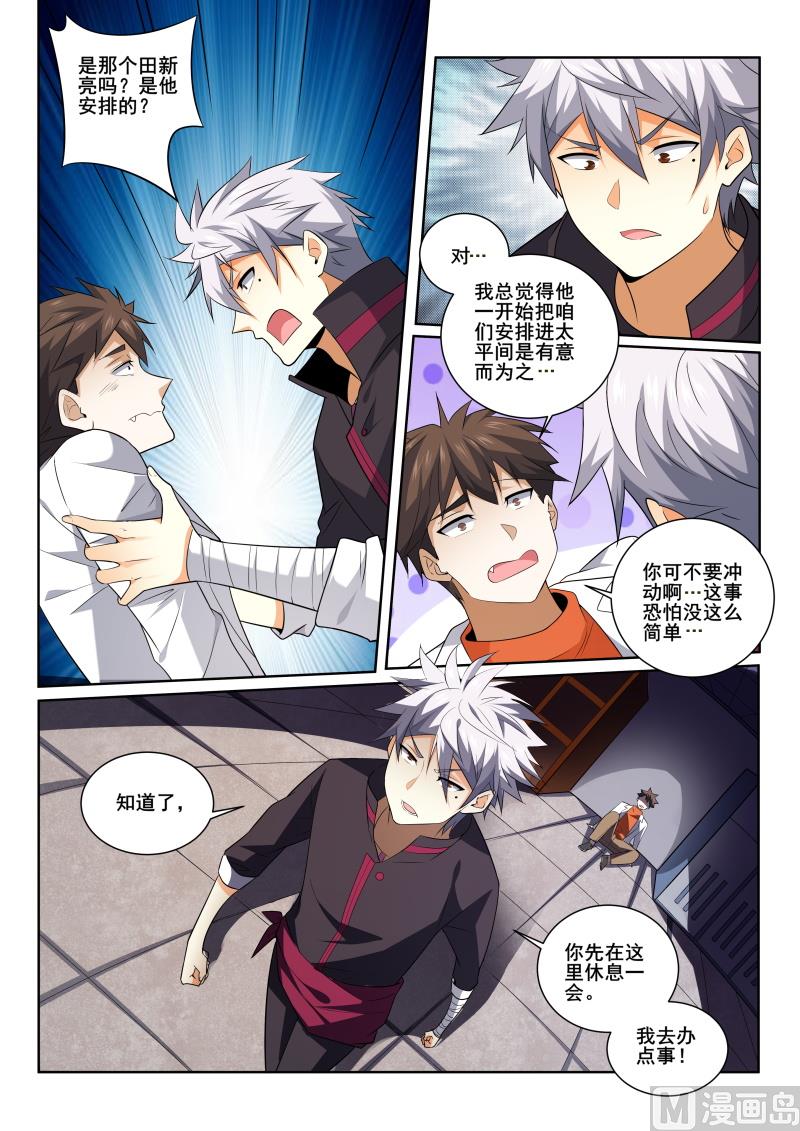 第414话 大叔，我不是来玩的！3