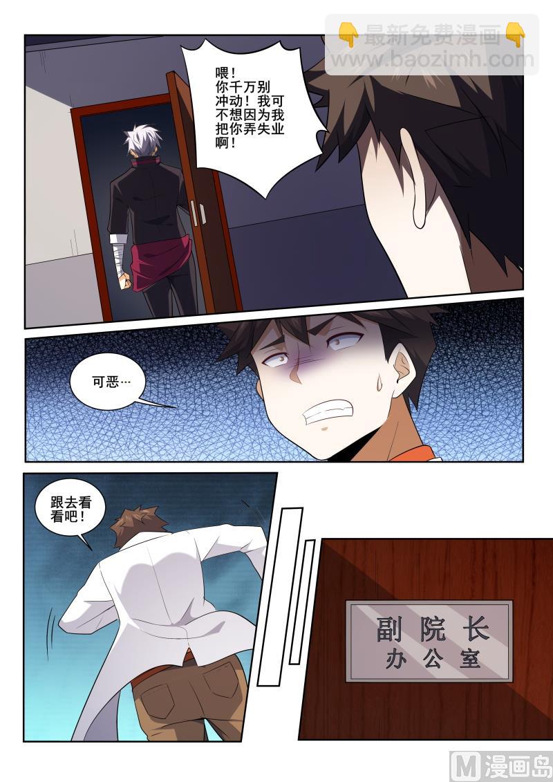 第414话 大叔，我不是来玩的！4