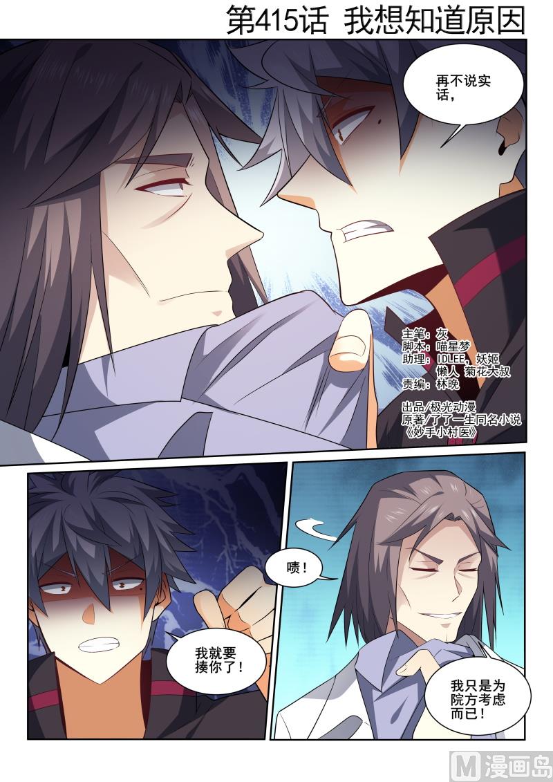 第415话 我想知道原因！0