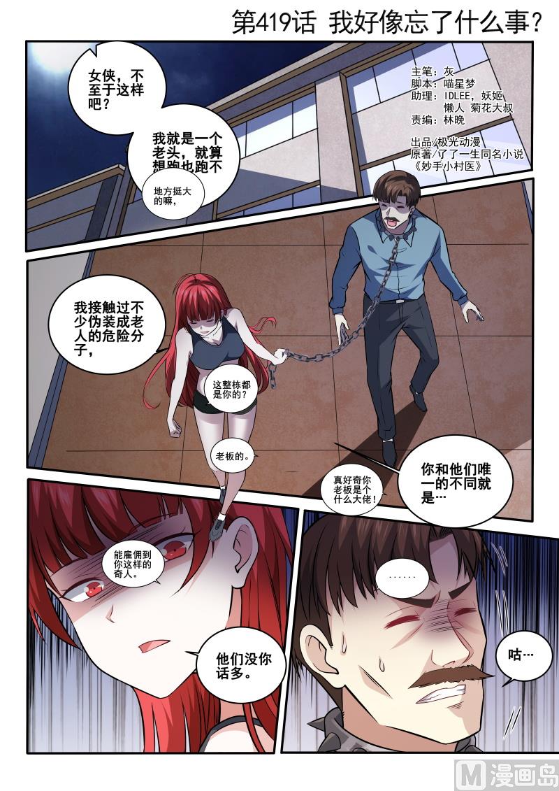 第419话 我好像忘记了什么事0
