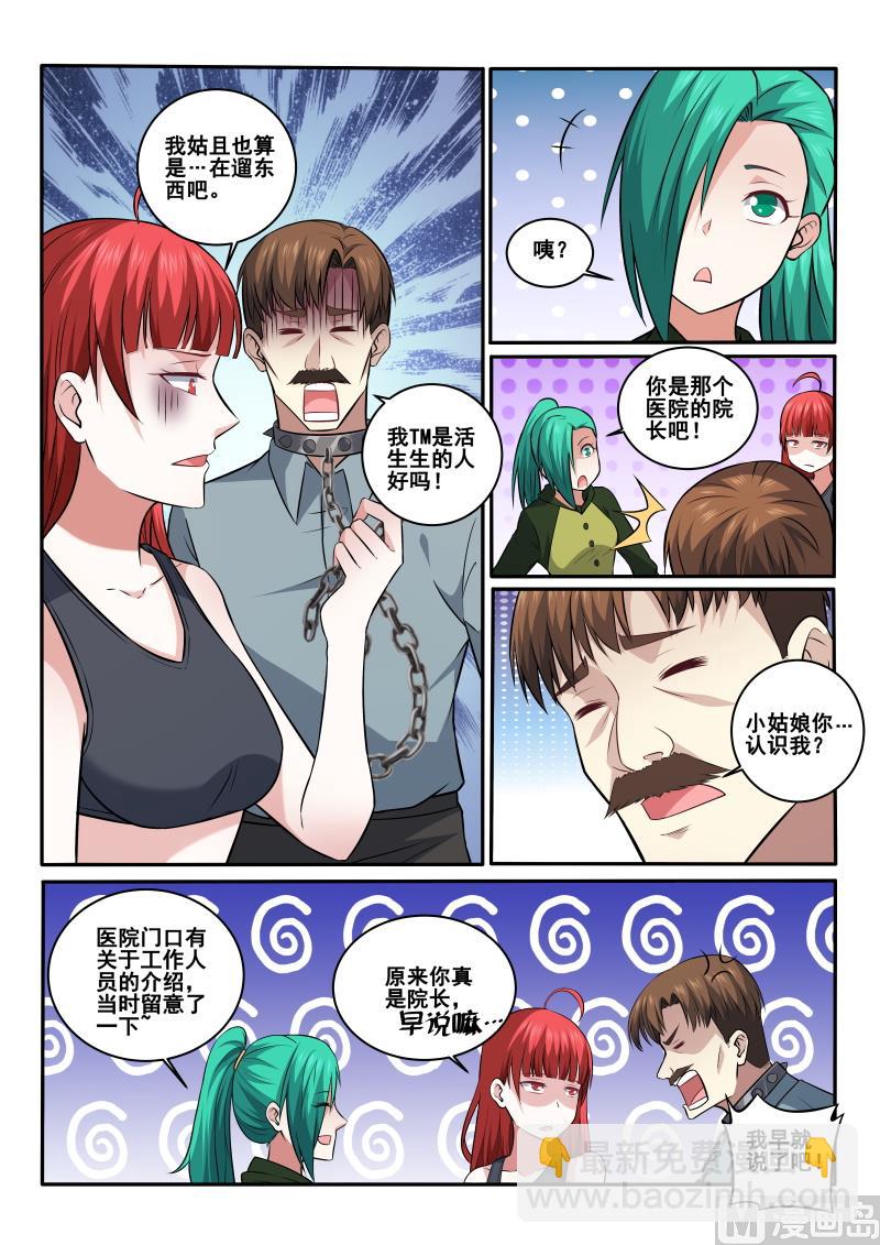 第419话 我好像忘记了什么事3