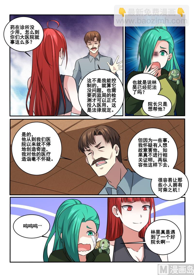 第419话 我好像忘记了什么事6