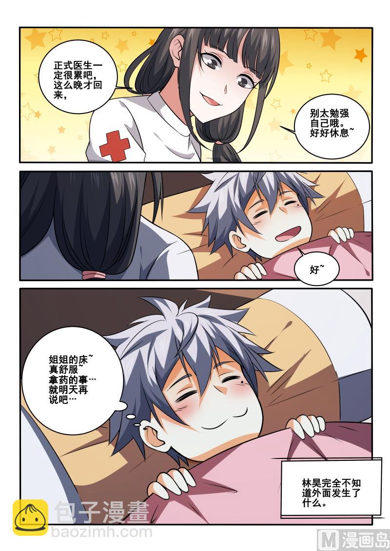 第419话 我好像忘记了什么事8