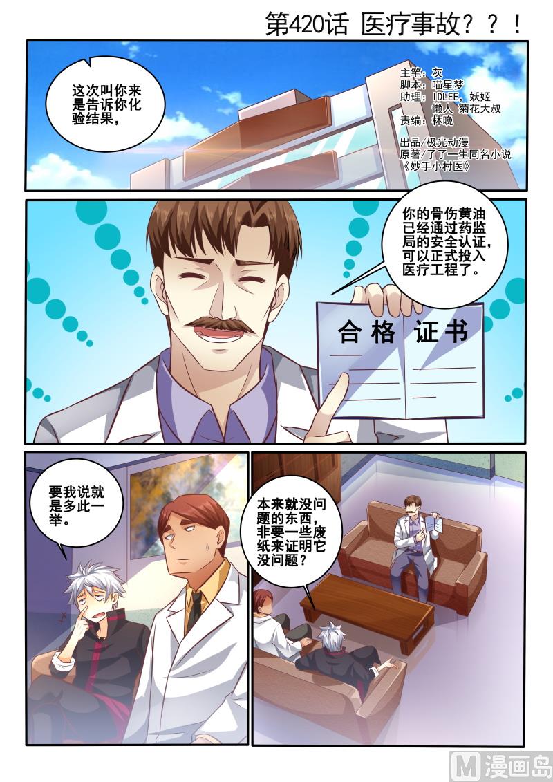 第420话 医疗事故0