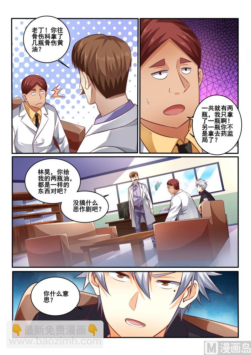 第420话 医疗事故2