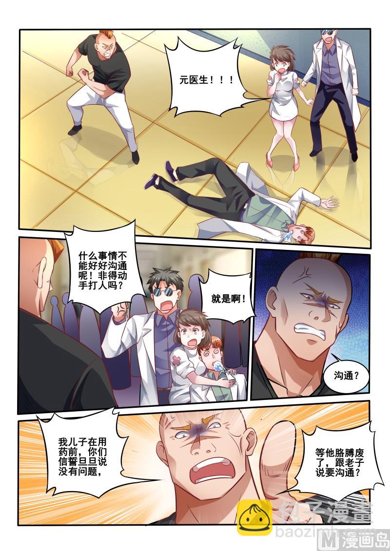第420话 医疗事故4