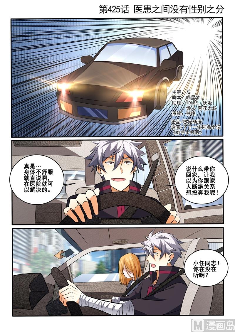 第425话 医患之间不分男女0