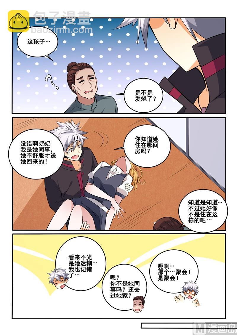 第425话 医患之间不分男女4