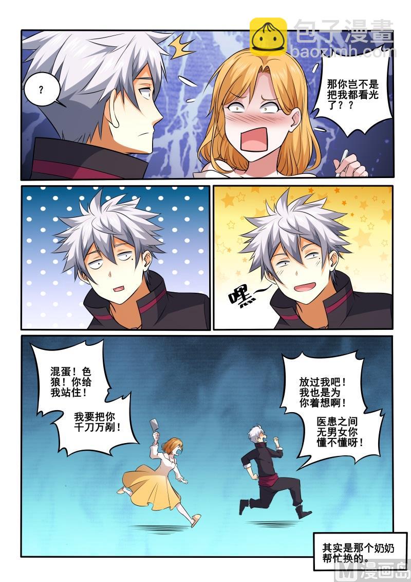 第425话 医患之间不分男女8