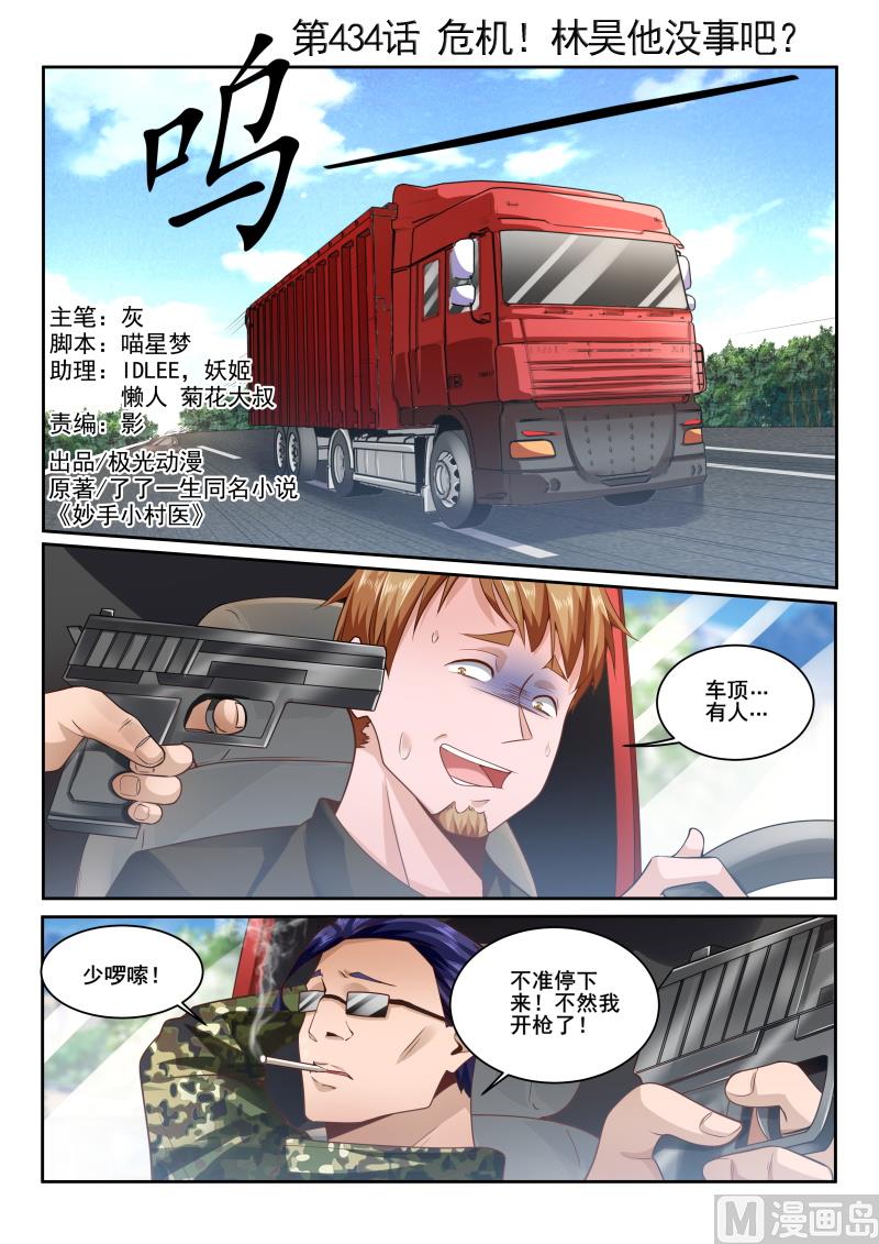 第434话 危机！林昊他没事吧？0