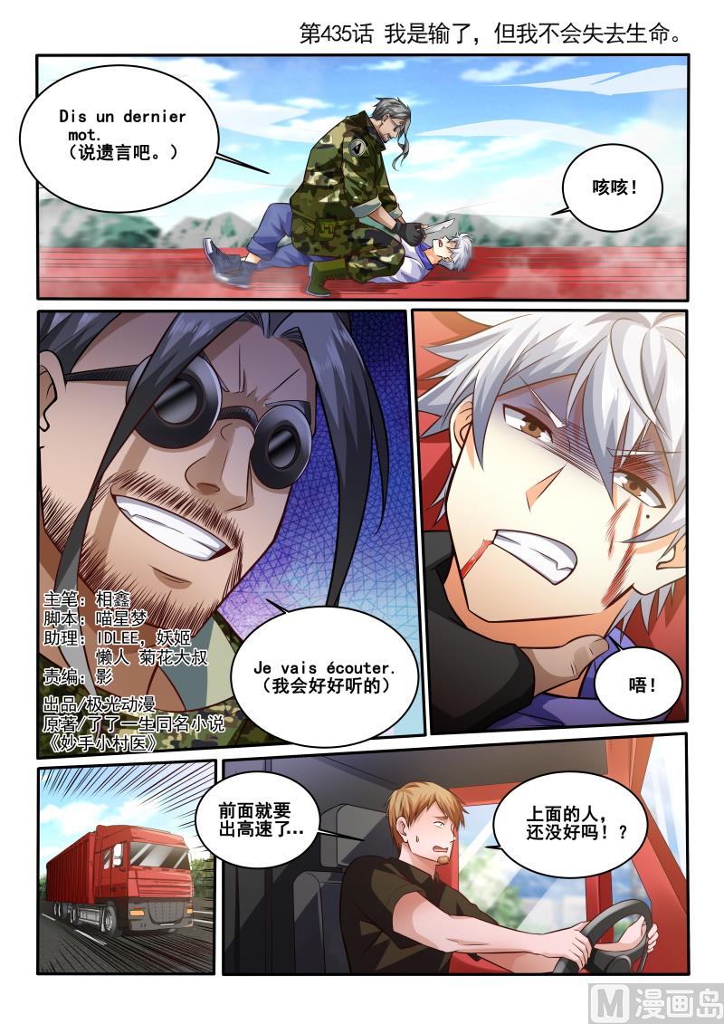 第435话 呵，我可不会输0