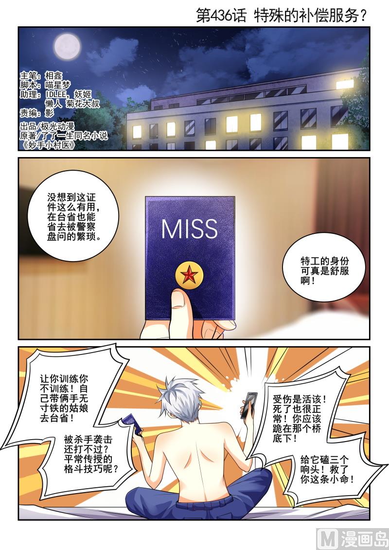 第436话 特殊的补偿服务？0