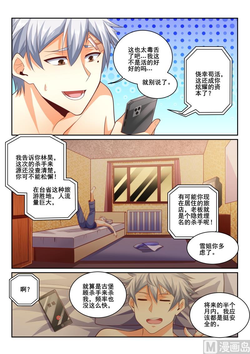 第436话 特殊的补偿服务？1