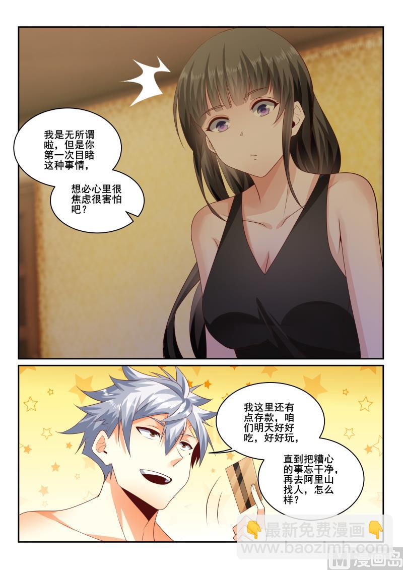 第436话 特殊的补偿服务？7