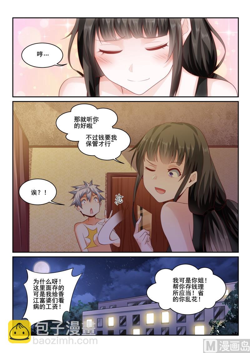 第436话 特殊的补偿服务？8