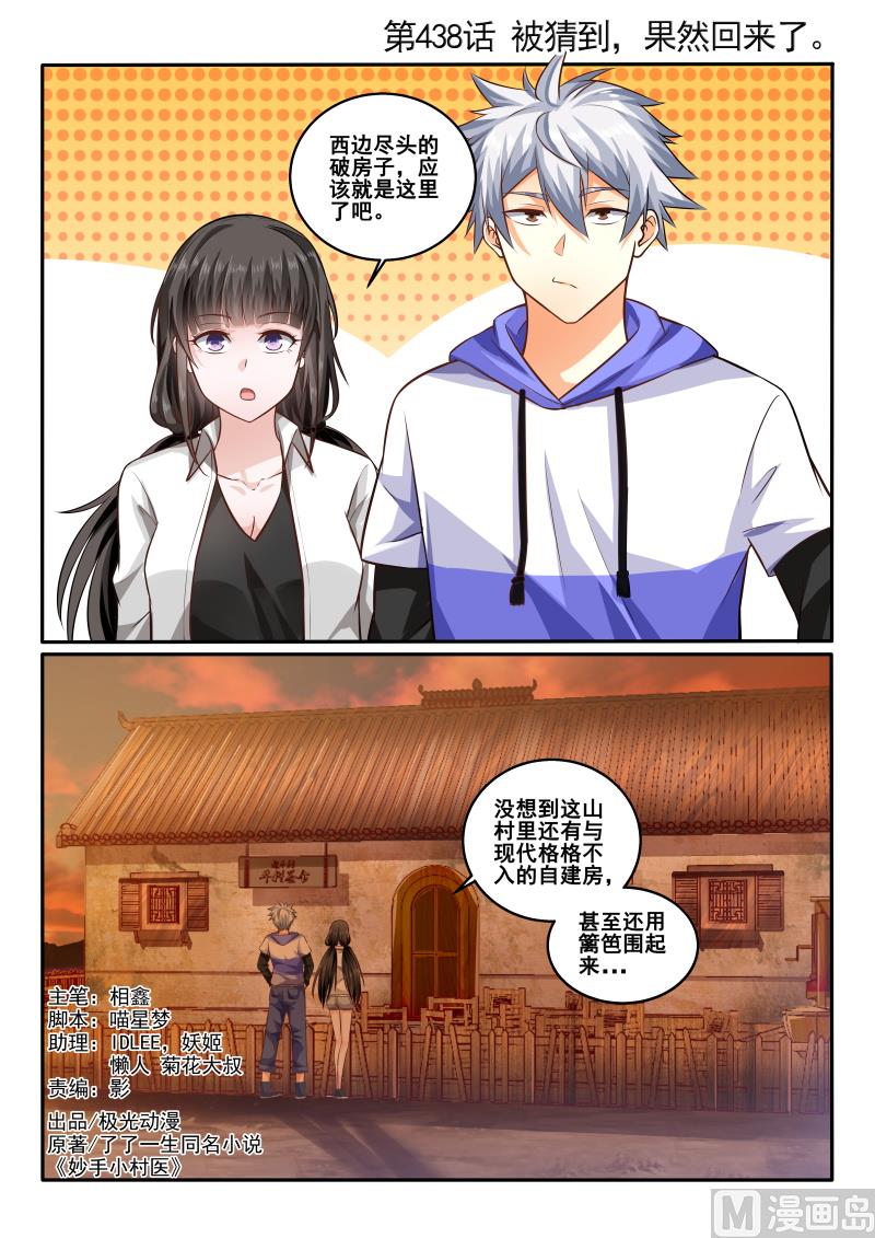 第438话 被猜到，果然回来了0
