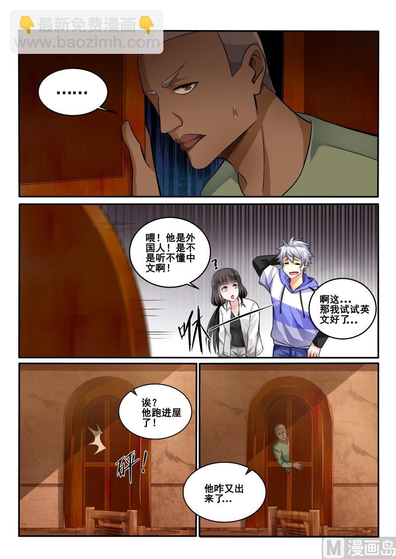 第438话 被猜到，果然回来了2