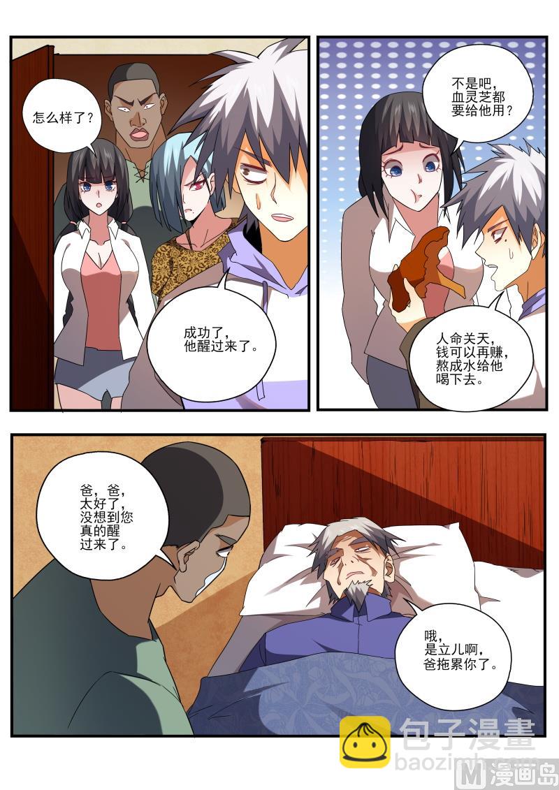 第448话 合力救人！5