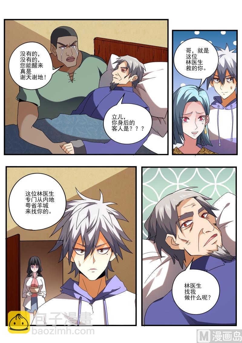 第448话 合力救人！6