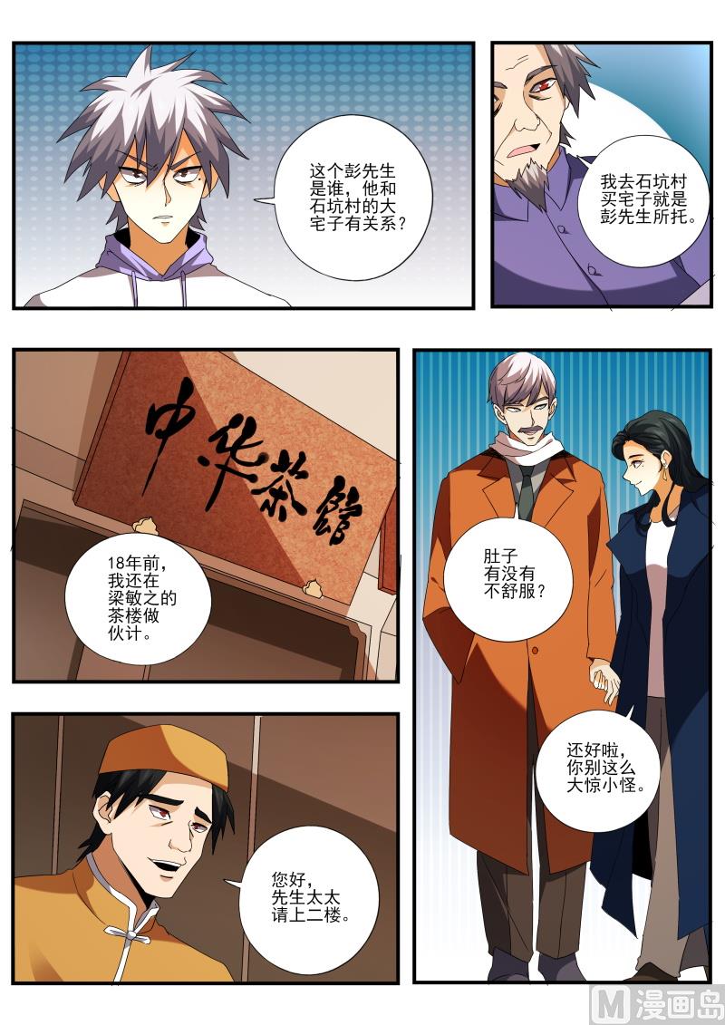 第448话 合力救人！8